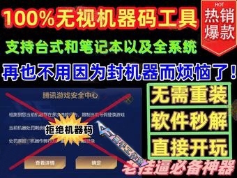 无视机器码系列【站长推荐】